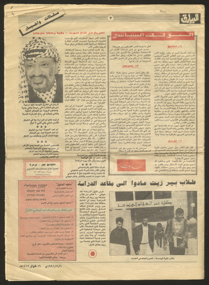 Publication No. 9 of Al-Bayareq Newspaper in 1992