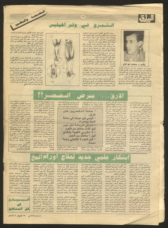 Publication No. 9 of Al-Bayareq Newspaper in 1992
