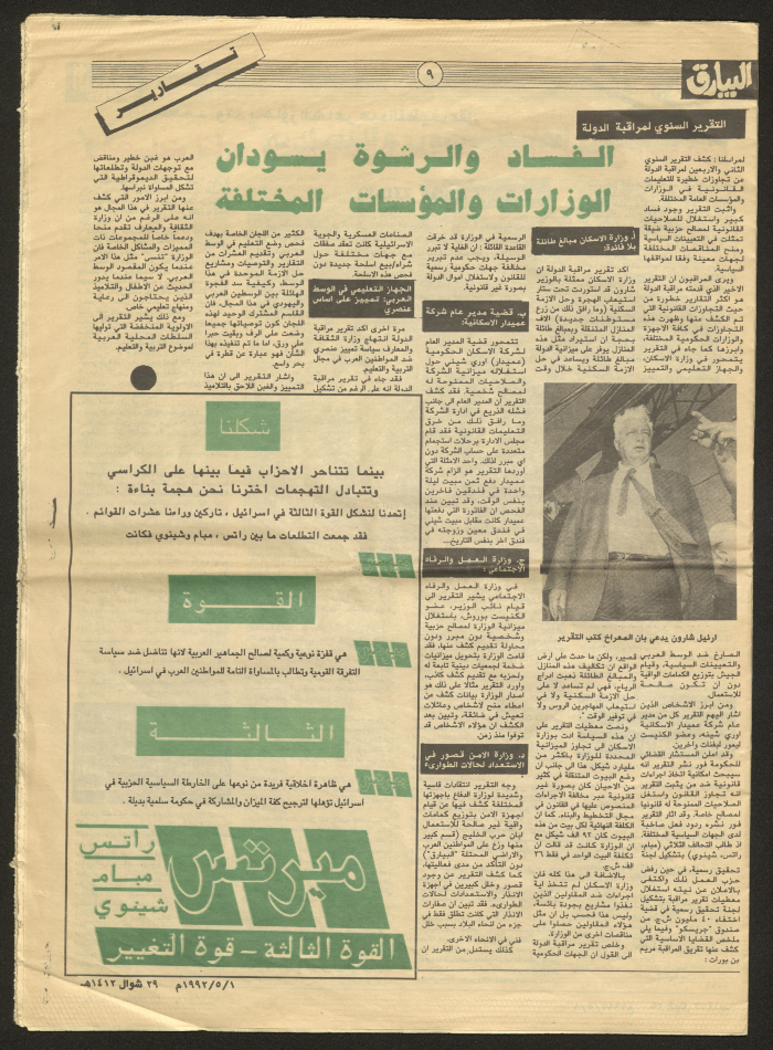 Publication No. 9 of Al-Bayareq Newspaper in 1992