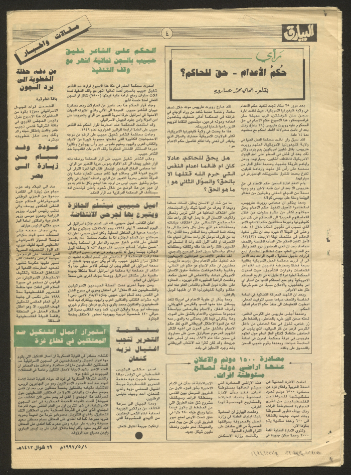 Publication No. 9 of Al-Bayareq Newspaper in 1992