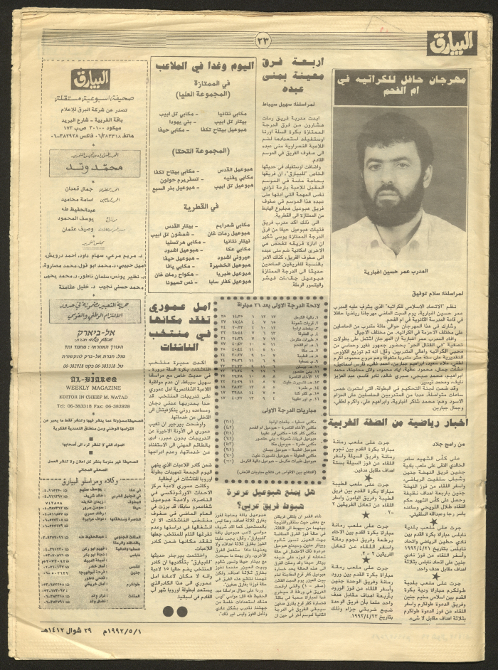 Publication No. 9 of Al-Bayareq Newspaper in 1992