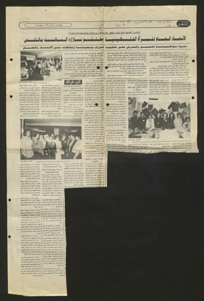 Publication No. 6409 of Al-Sha'b Newspaper in 1992