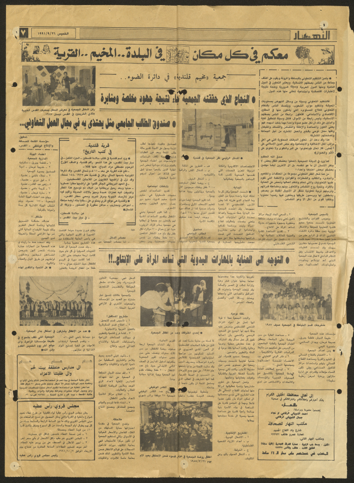 A page from Al-Nahar Newspaper in 1991