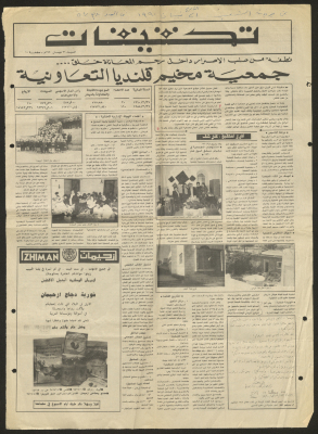 عدد 5738 من جريدة الشعب عام 1990