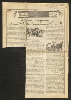 عدد 593 من جريدة الميثاق عام 1985