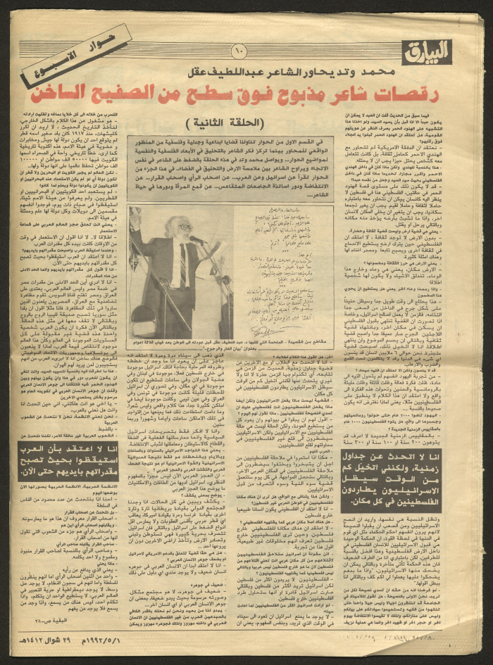 Publication No. 9 of Al-Bayareq Newspaper in 1992