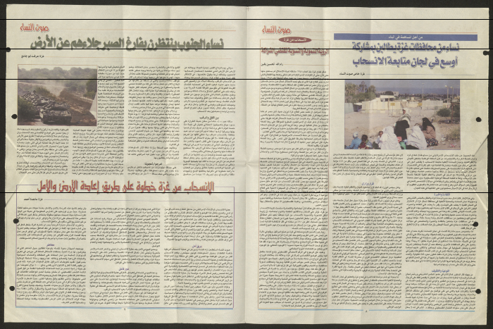عدد 221 من جريدة صوت النساء عام 2005