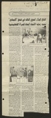 عدد 6406 من جريدة الشعب عام 1992