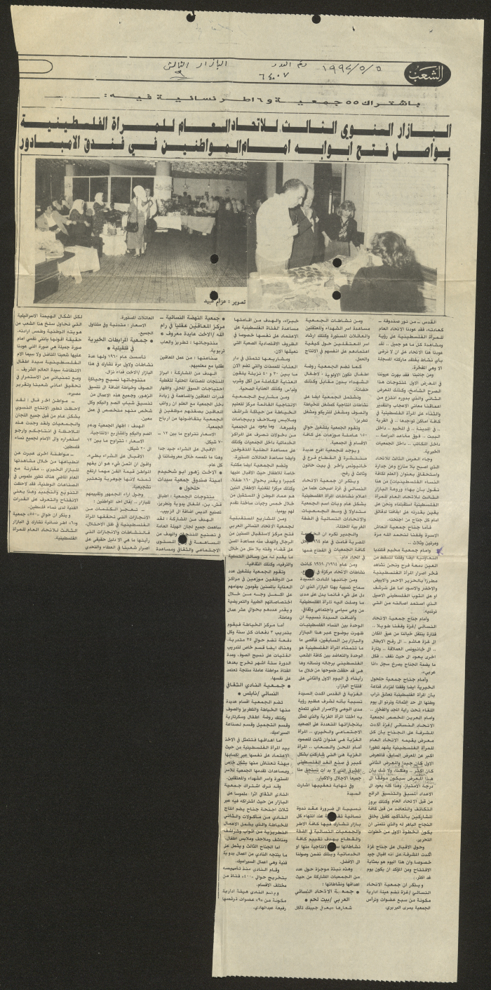 Publication No. 6407 of Al-Sha'b Newspaper in 1992