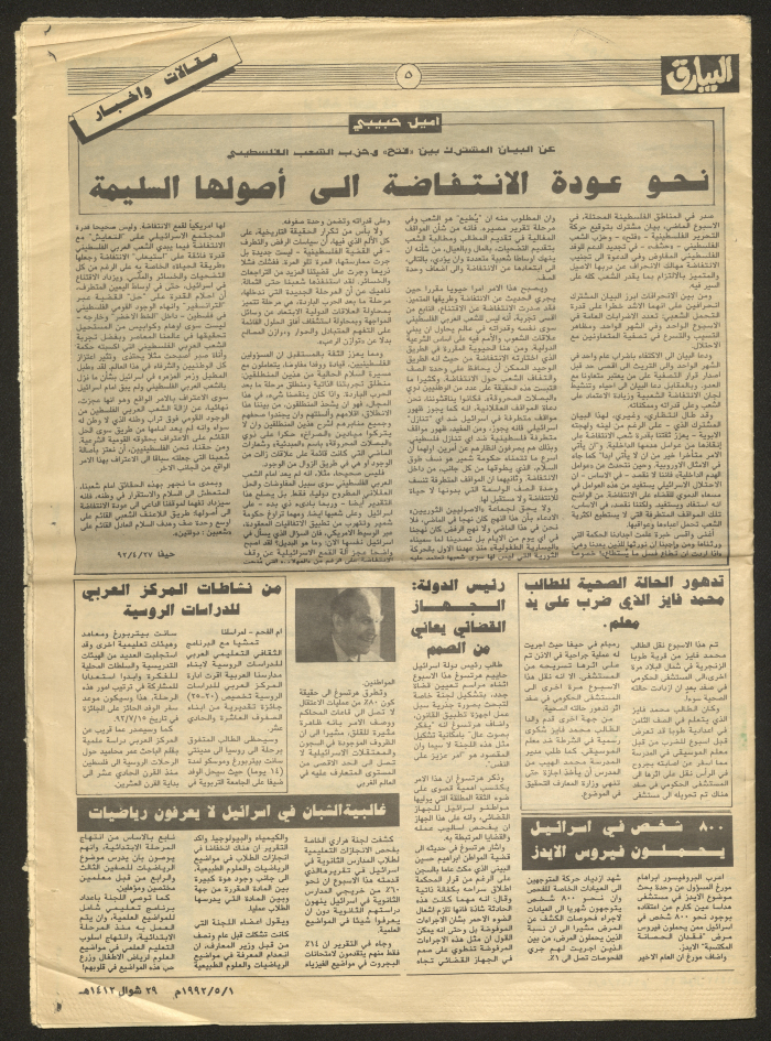 Publication No. 9 of Al-Bayareq Newspaper in 1992