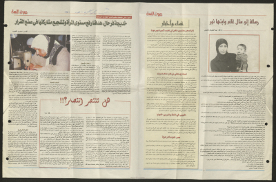 عدد 221 من جريدة صوت النساء عام 2005