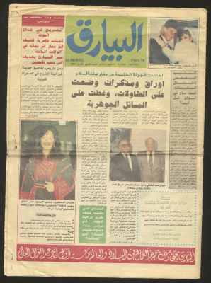 عدد 9 من جريدة البيارق عام 1992
