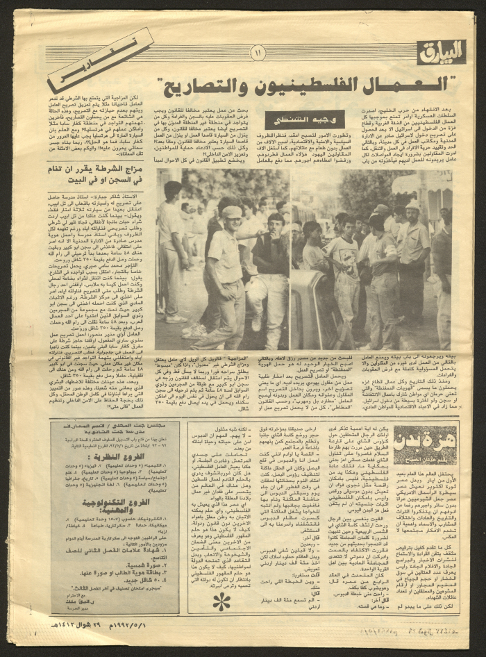 Publication No. 9 of Al-Bayareq Newspaper in 1992