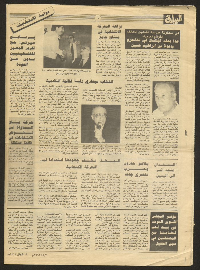 Publication No. 9 of Al-Bayareq Newspaper in 1992
