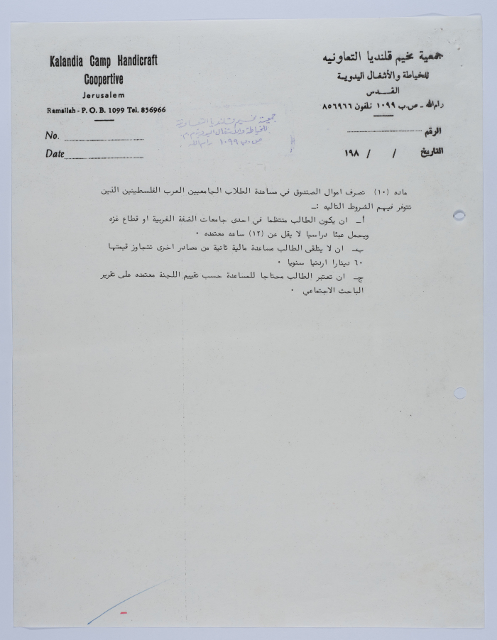 Administrative Report of the projects and activities of Qalandia Camp Women Handicraft Cooperative Society
