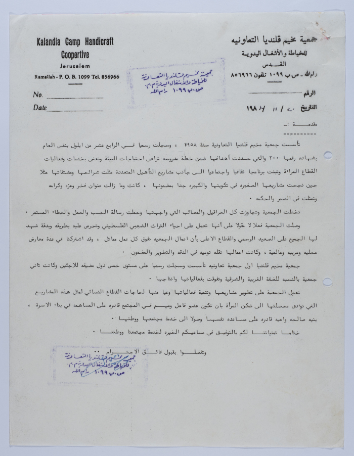 Administrative Report of the projects and activities of Qalandia Camp Women Handicraft Cooperative Society