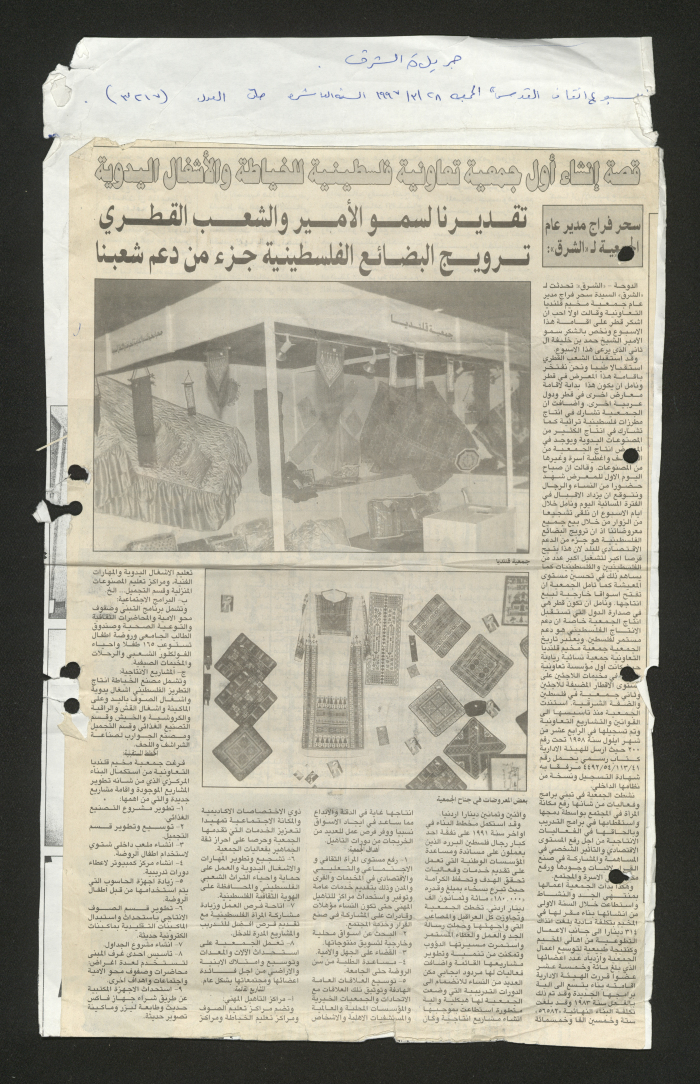 Publication No. 3217 of Al-Sharq Newspaper in 1997