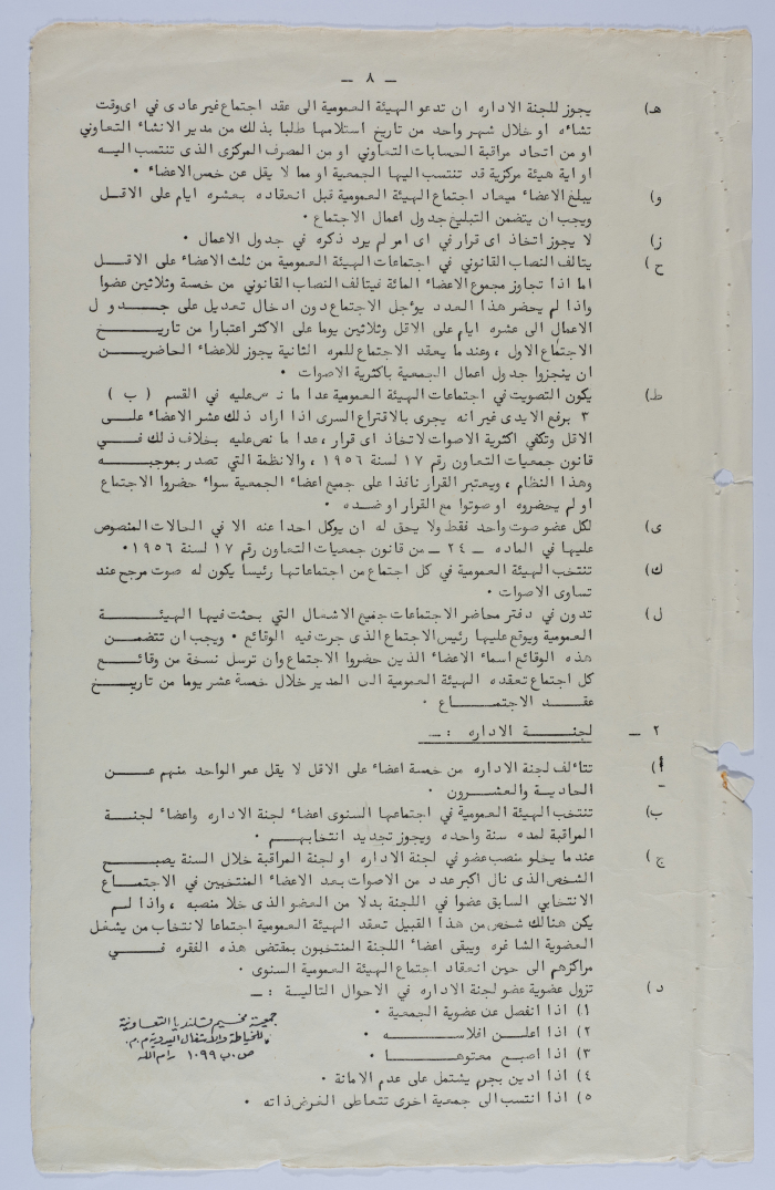 Rules of Procedure of Qalandia Camp Women Handicraft Cooperative Society