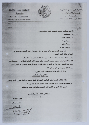 A document about a project of Qalandia Camp Women Handicraft Cooperative Society