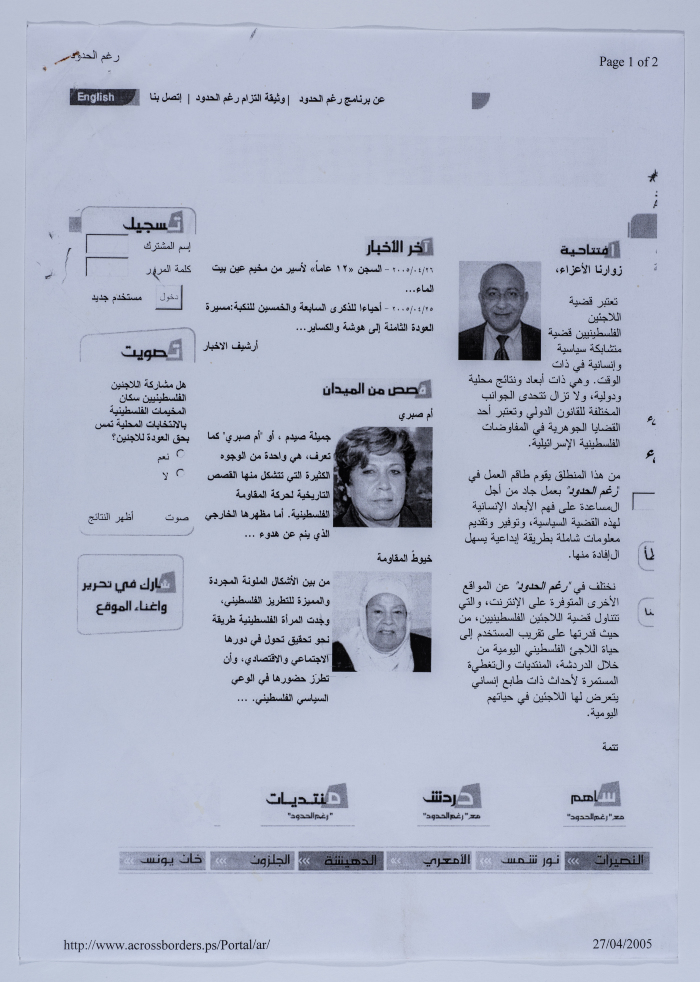 An article about Qalandia Camp Women Handicraft Cooperative Society