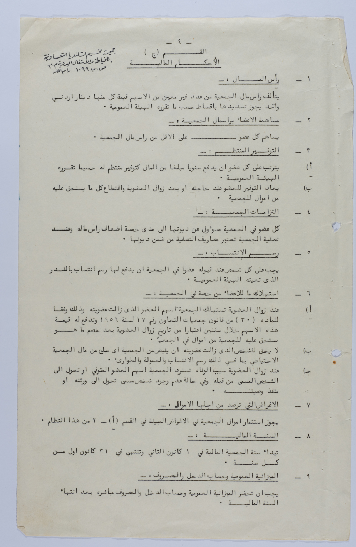 Rules of Procedure of Qalandia Camp Women Handicraft Cooperative Society