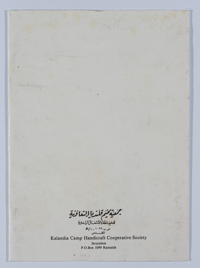 A postcard issued by Qalandia Camp Women Handicraft Cooperative Society
