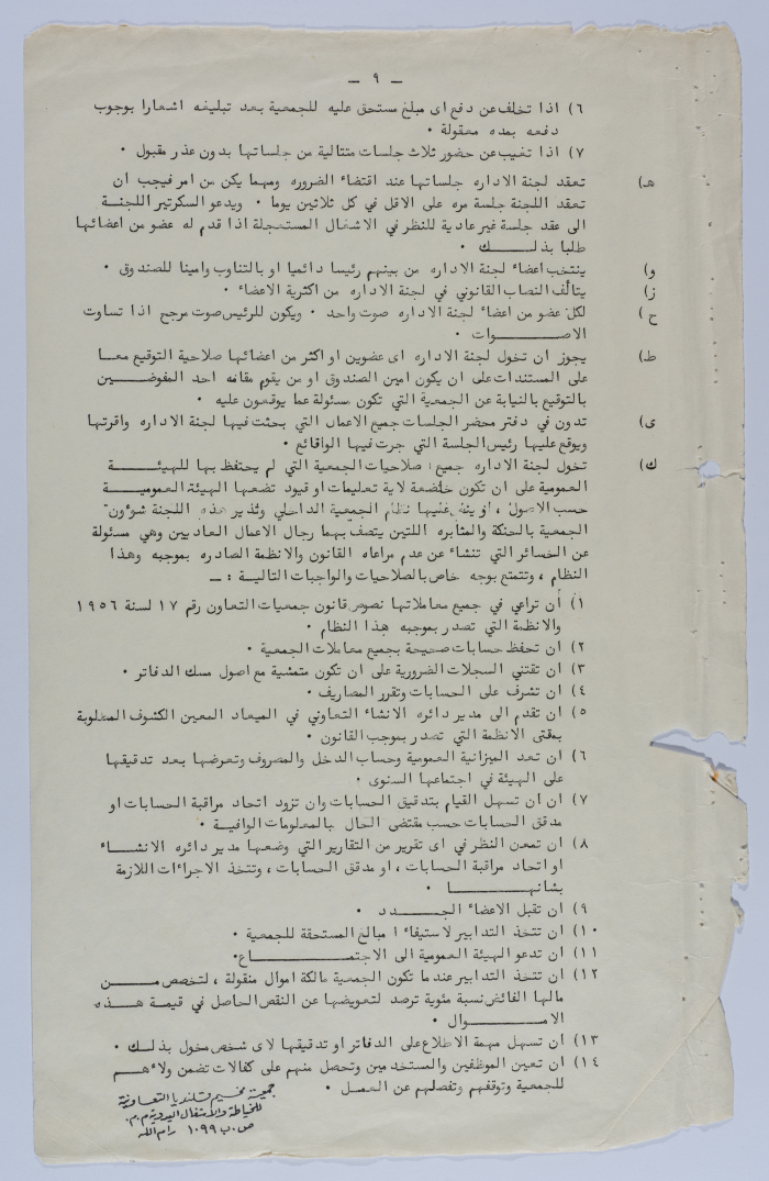 Rules of Procedure of Qalandia Camp Women Handicraft Cooperative Society