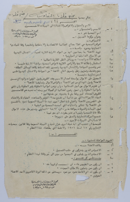 Rules of Procedure of Qalandia Camp Women Handicraft Cooperative Society