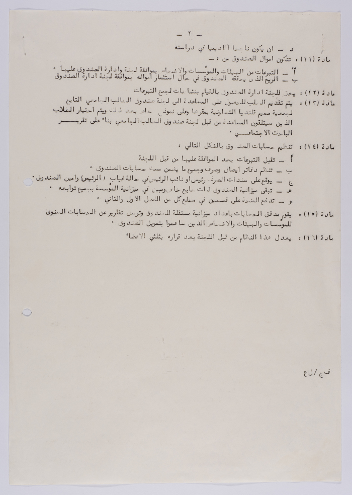 Rules of Procedure of The University Student Fund of Qalandia Camp Women Handicraft Cooperative Society