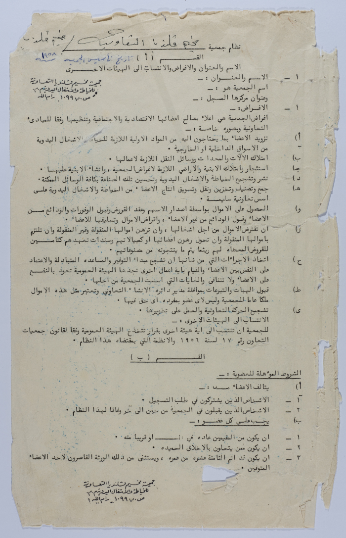 Rules of Procedure of Qalandia Camp Women Handicraft Cooperative Society
