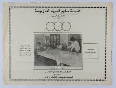 A promotional advertisement for the products of Qalandia Camp Women Handicraft Cooperative Society for Sewing & Handicrafts