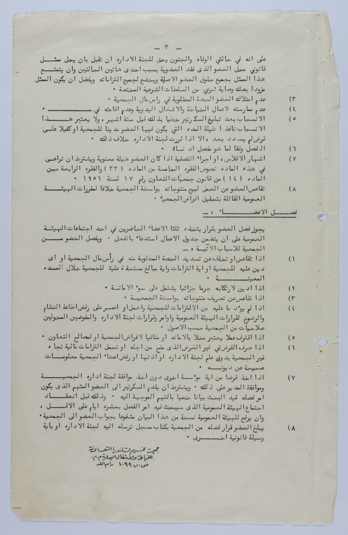 Rules of Procedure of Qalandia Camp Women Handicraft Cooperative Society
