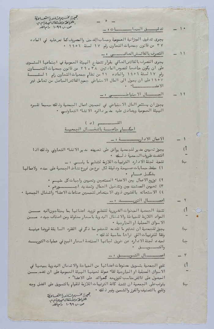 Rules of Procedure of Qalandia Camp Women Handicraft Cooperative Society