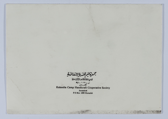 A postcard issued by Qalandia Camp Women Handicraft Cooperative Society