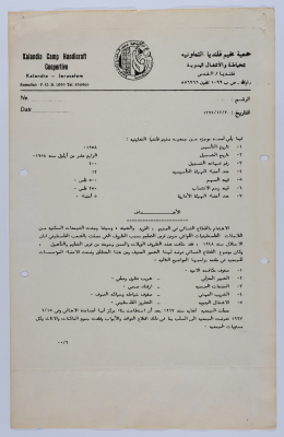 Administrative Report of the projects and activities of Qalandia Camp Women Handicraft Cooperative Society