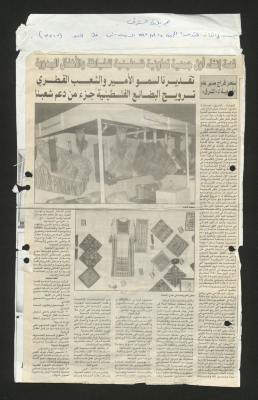عدد3217 من جريدة الشرق عام 1997