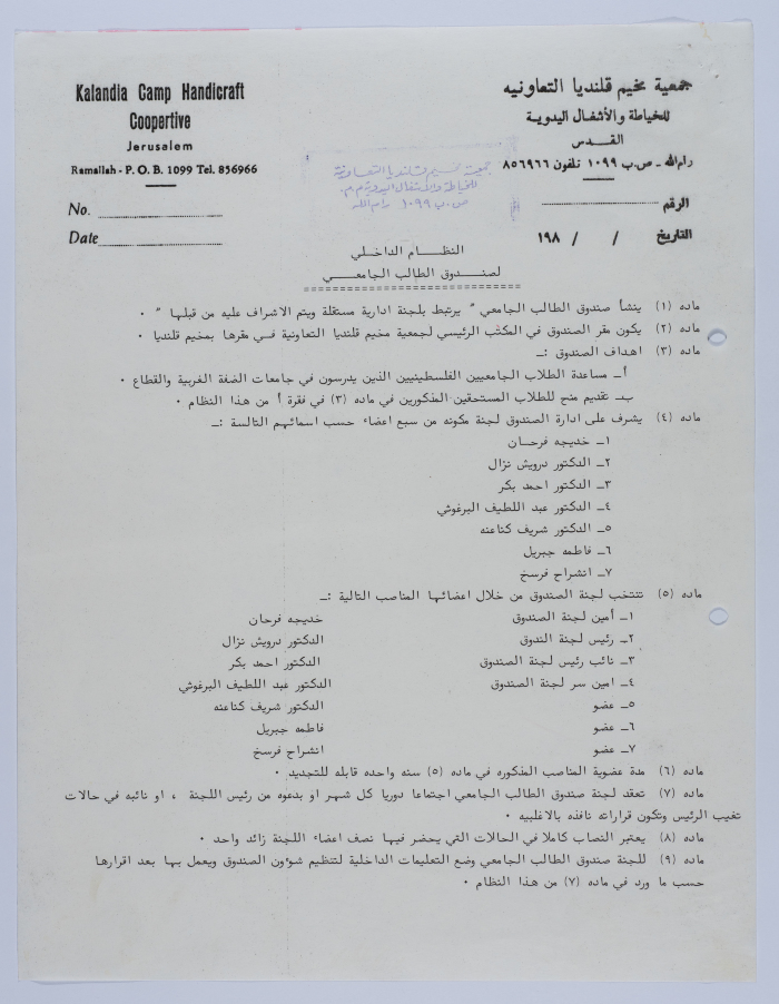 Administrative Report of the projects and activities of Qalandia Camp Women Handicraft Cooperative Society