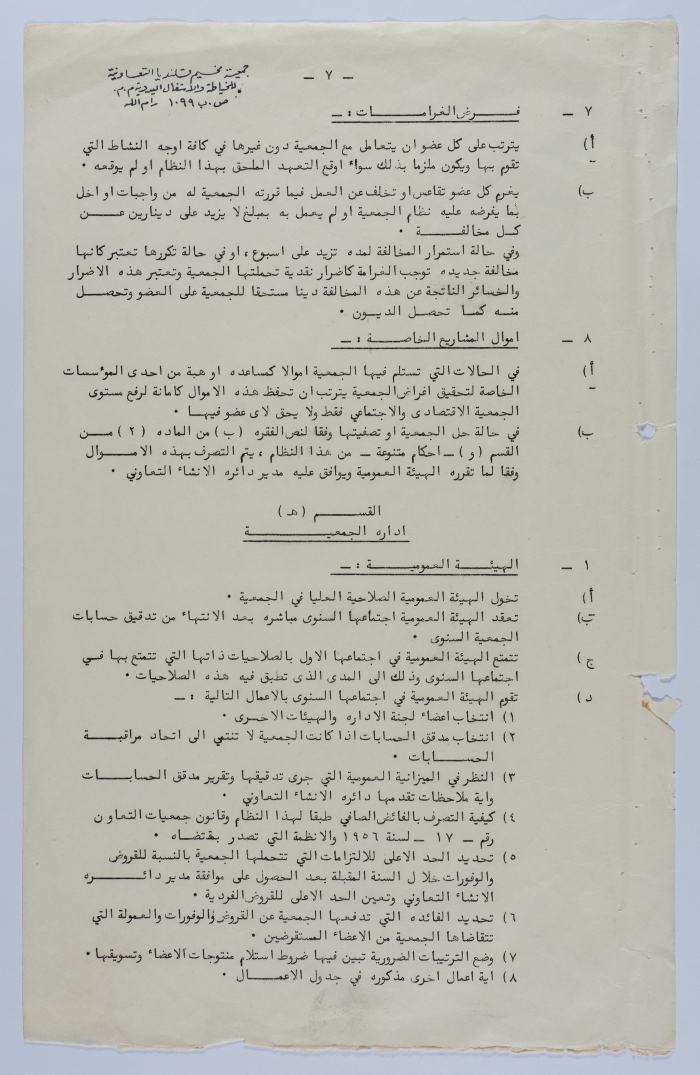 Rules of Procedure of Qalandia Camp Women Handicraft Cooperative Society