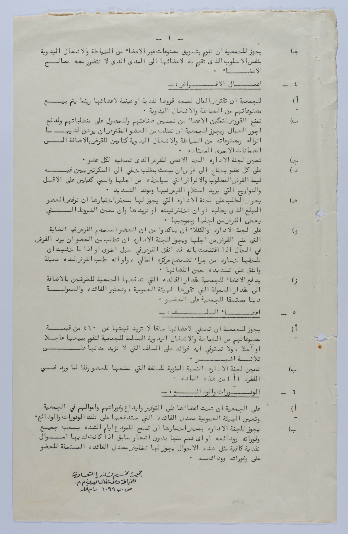 Rules of Procedure of Qalandia Camp Women Handicraft Cooperative Society