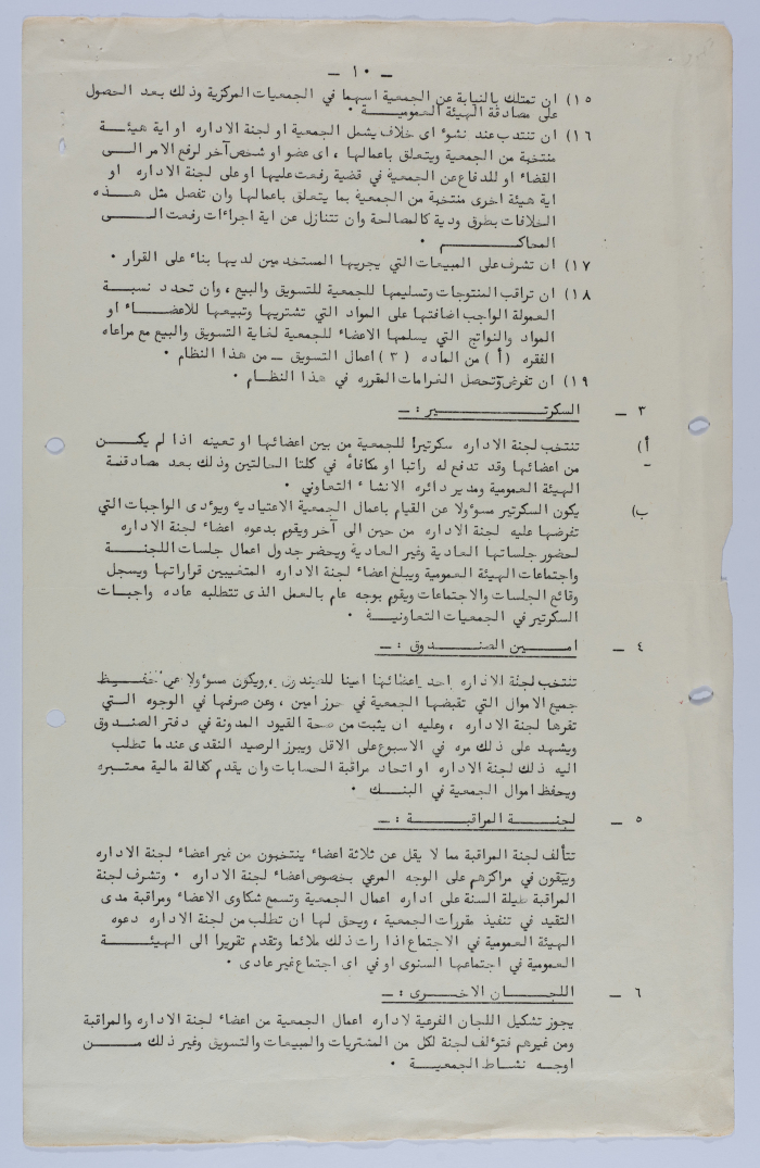 Rules of Procedure of Qalandia Camp Women Handicraft Cooperative Society