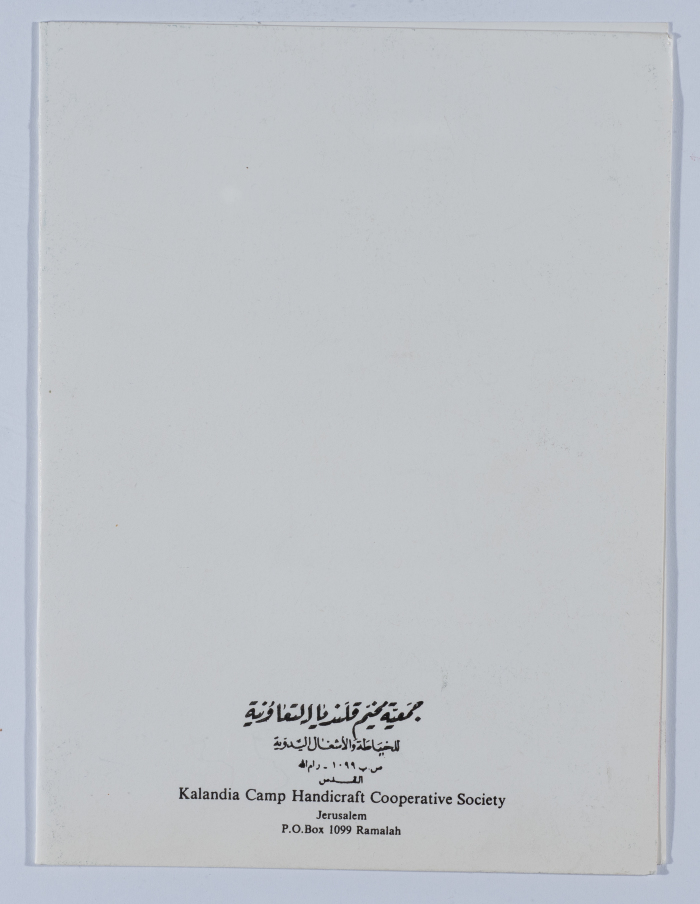 A postcard issued by Qalandia Camp Women Handicraft Cooperative Society
