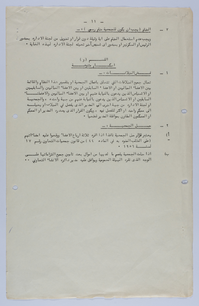 Rules of Procedure of Qalandia Camp Women Handicraft Cooperative Society