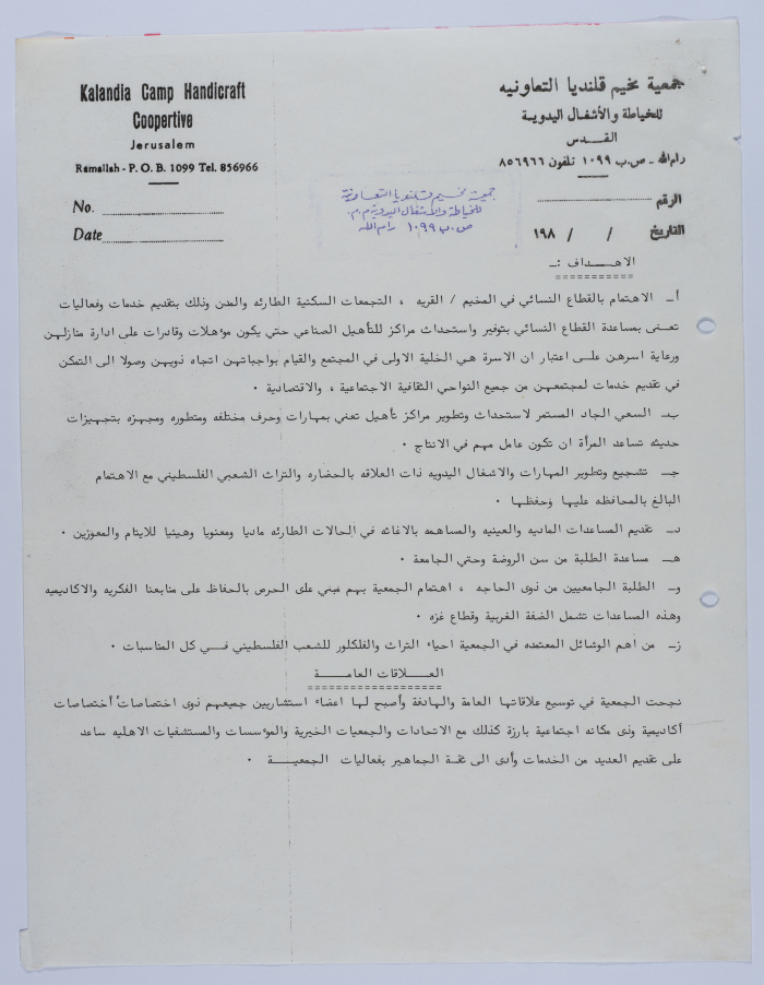 Administrative Report of the projects and activities of Qalandia Camp Women Handicraft Cooperative Society
