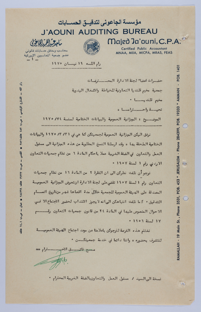 Balance Sheet of Qalandia Camp Women Handicraft Cooperative Society for Sewing & Handicrafts in 1975