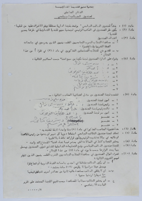 Rules of Procedure of The University Student Fund of Qalandia Camp Women Handicraft Cooperative Society