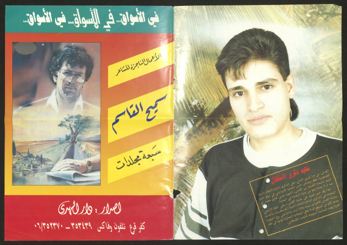 العدد الثالث من مجلة الفتى العربي عام 1991