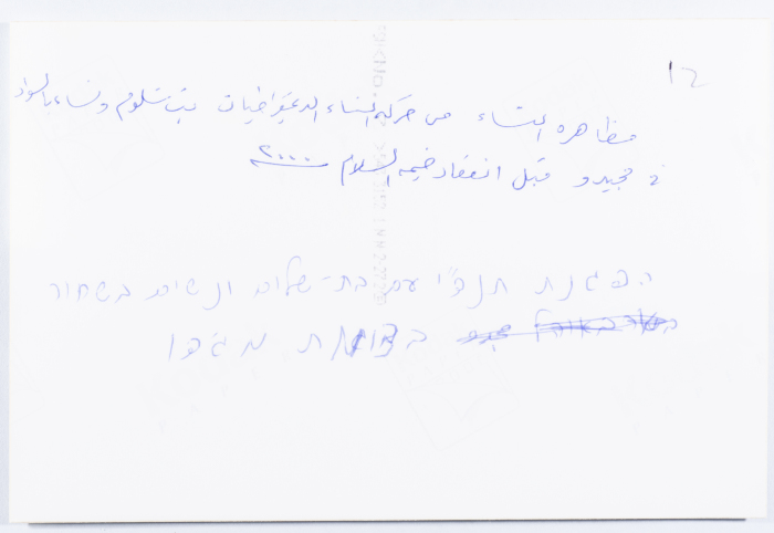 A demonstration in Megiddo, 2000