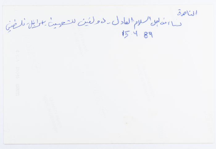 A demonstration in Tel Aviv in 1989