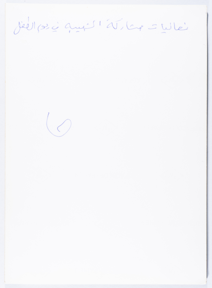 Children's Day celebration in Nazareth and other parts of the Galilee