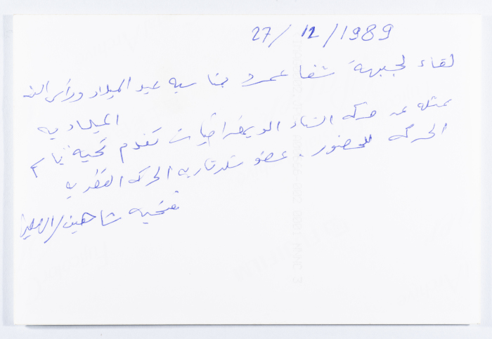 لقاء لجبة شفا عمرو بمنسبة عيد الميلاد وراس السنه الميلاديه عام 1989